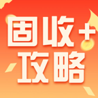 固收+攻略