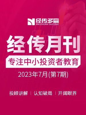 经传月刊