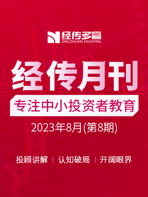 经传月刊
