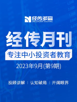 经传月刊