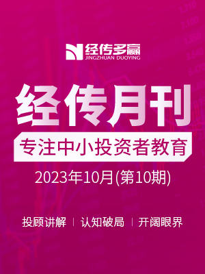 经传月刊