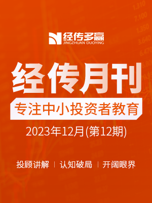 经传月刊