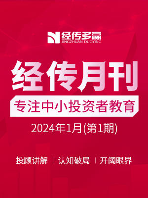 经传月刊