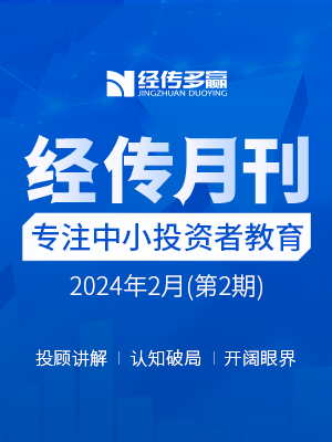 经传月刊
