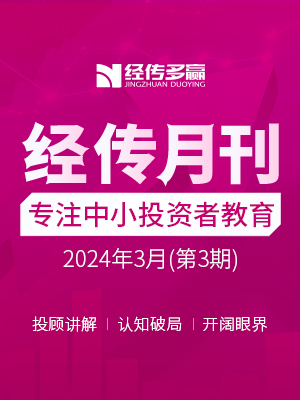 经传月刊