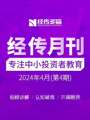 经传月刊