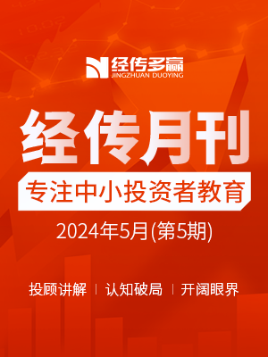 经传月刊