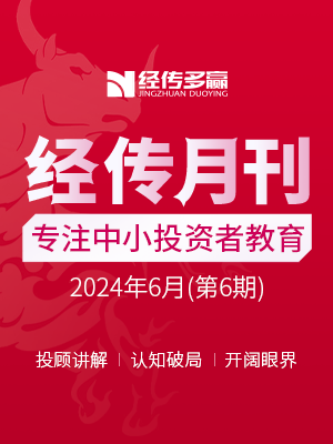 经传月刊
