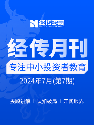经传月刊