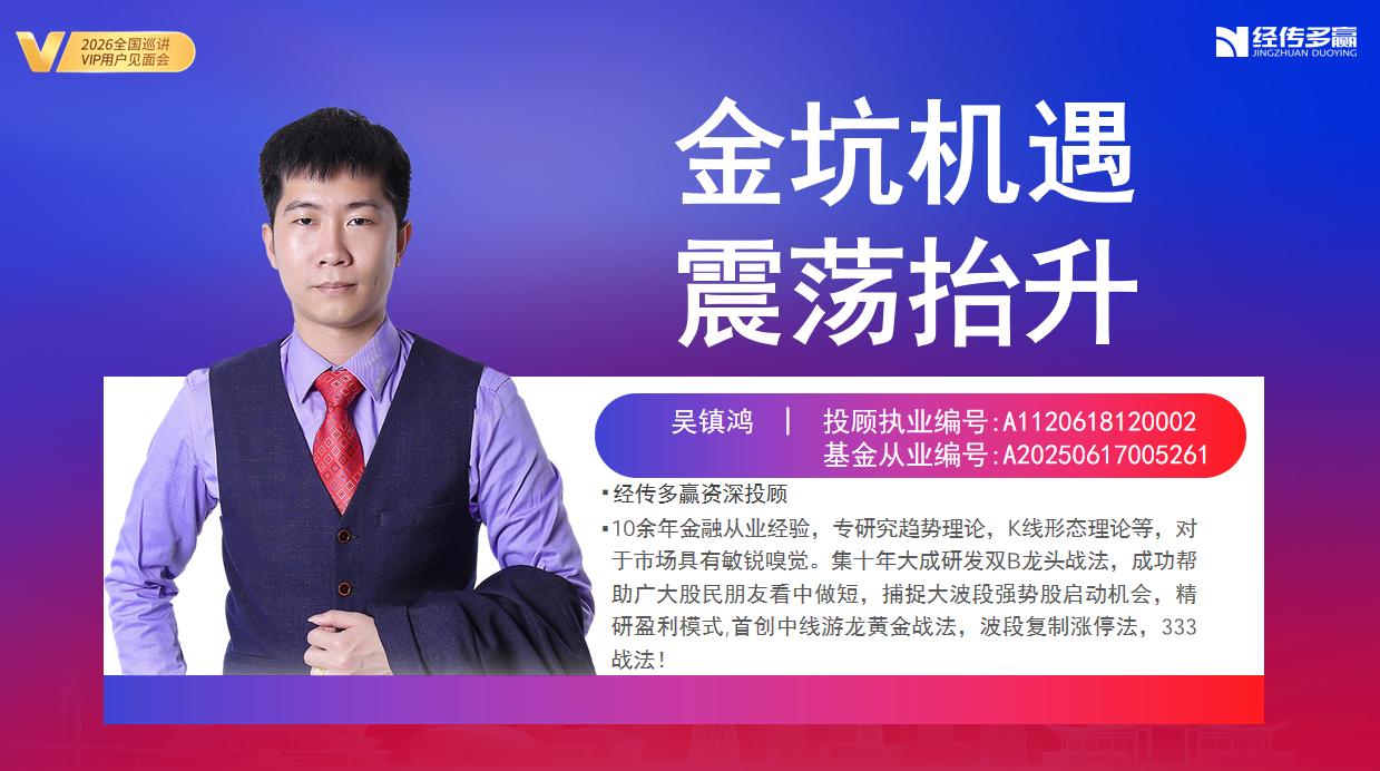 吴镇鸿-金坑机遇，震荡抬升-汕头巡讲-202607