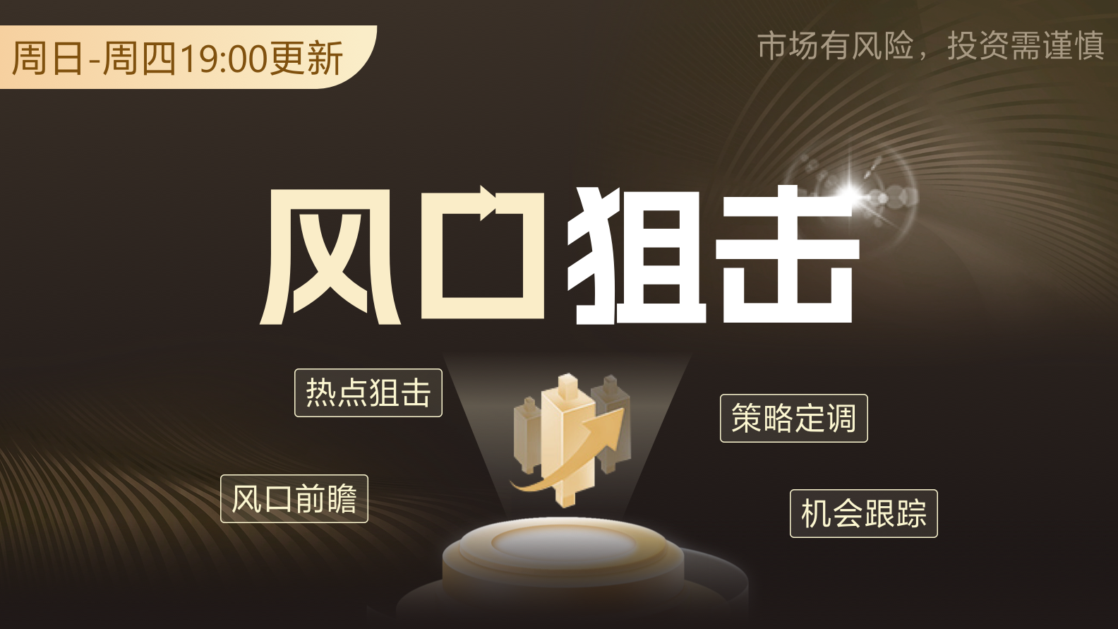 【风口狙击】【最强风口】有色黄金逆势大涨，板块越走越强