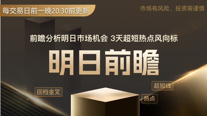 【明日前瞻】【热点二波】医药回档金叉，将迎关键节点；这家公司为华东最大单体医药物流企业，资金翻红蓄势待发