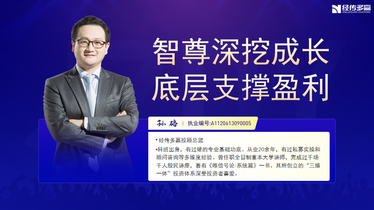 孙硌-智尊深挖成长,底层支撑盈利-江分财富开放周-202608