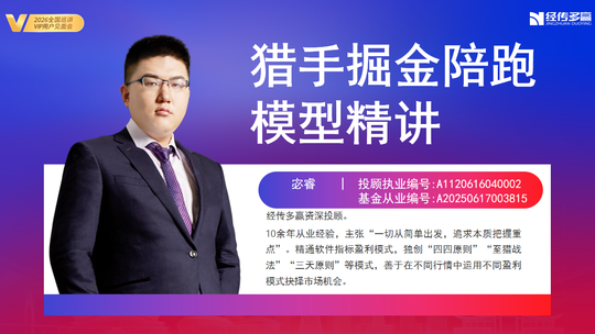宓睿-猎手掘金陪跑模型精讲-江分财富开放周-202608