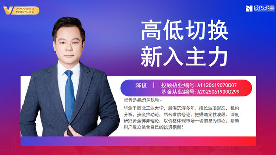 陈俊-高低切换,新入主力-南京巡讲-202609